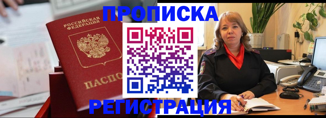 временная регистрация гарантия в Старой Купавне