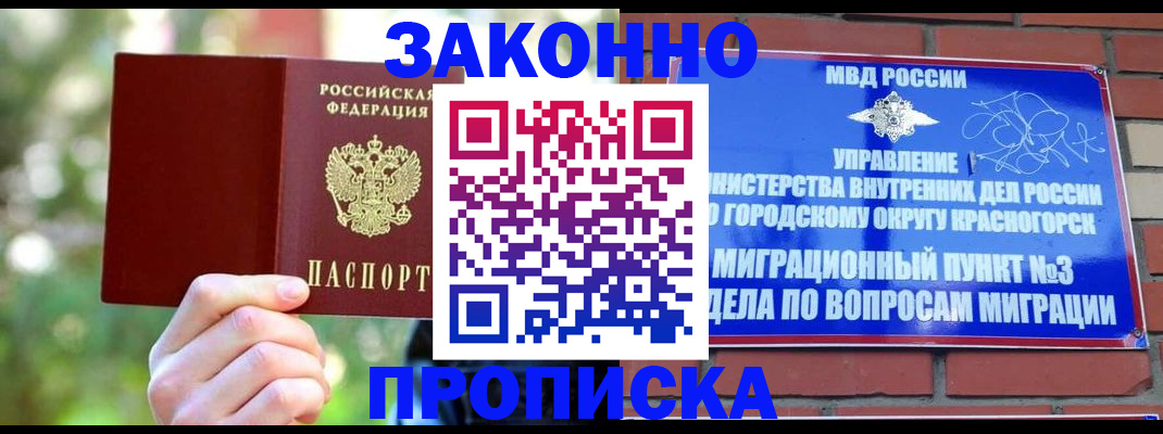 временная прописка в Старой Купавне