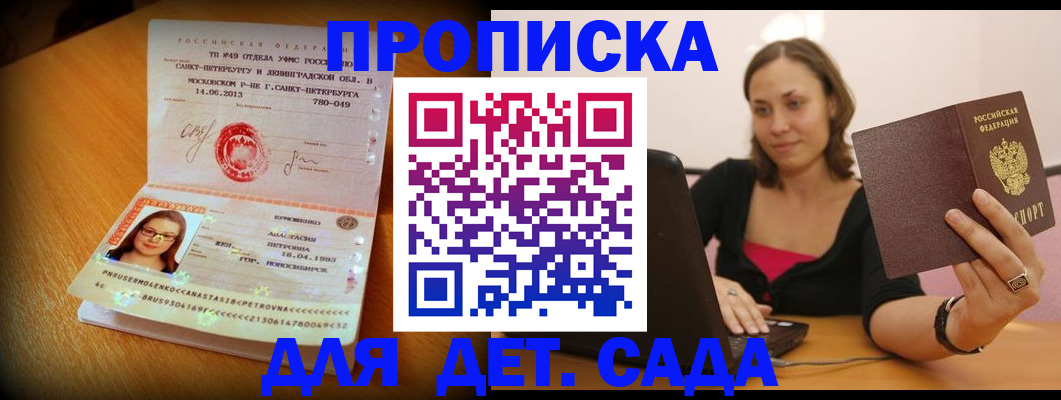 прописка ребенка в Старой Купавне