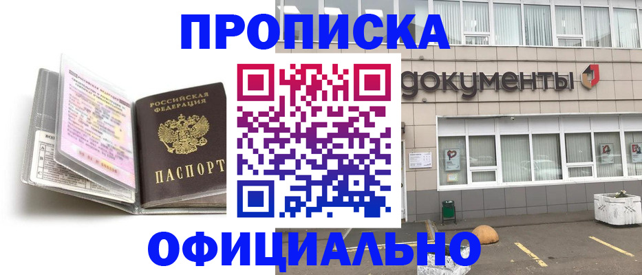прописка поиск в Старой Купавне