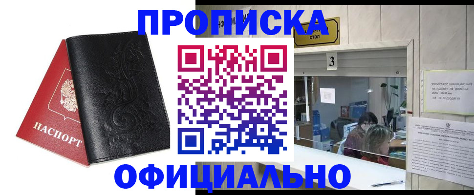 прописка от собственника в Старой Купавне