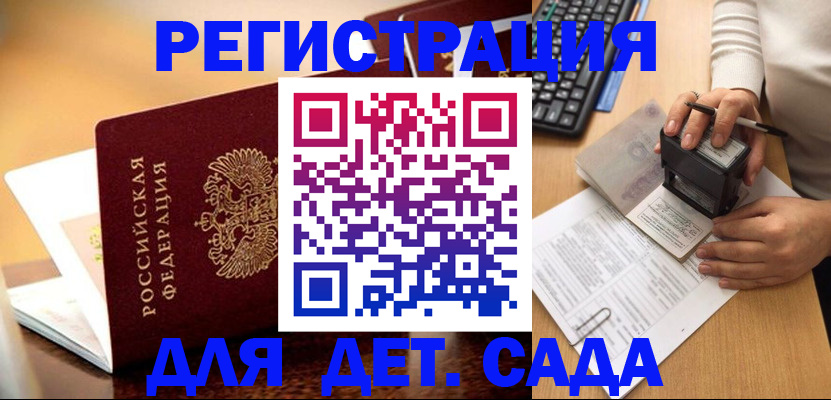прописка 2025 в Старой Купавне