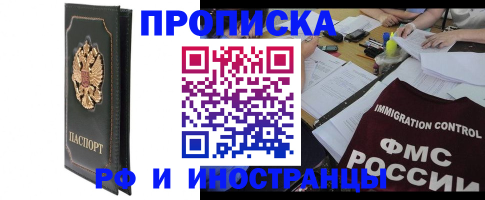 прописка штамп в Старой Купавне